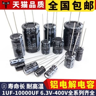 100 2200UF直插 1000 470 220 10UF 25V铝电解电容