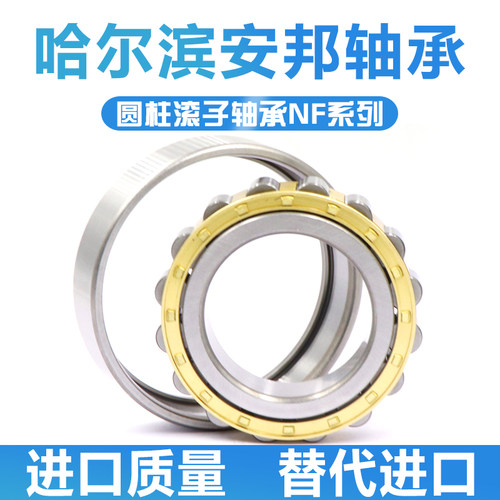 哈尔滨圆柱滚子轴承NF 2220 2222 2224 2226 2228 2230 EM