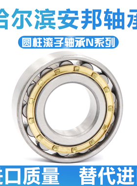 哈尔滨圆柱滚子轴承 N220 221 222 224 226 228 EM