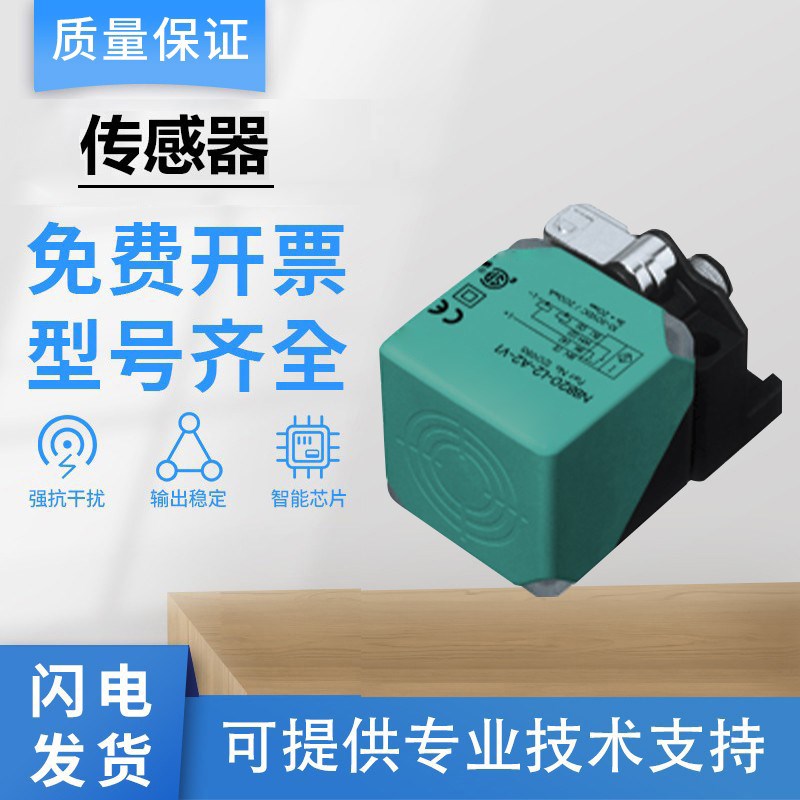 国产倍加福型电感式接近开关传感器NBB20-L2-A2-V1 NBB20-U1K-N0