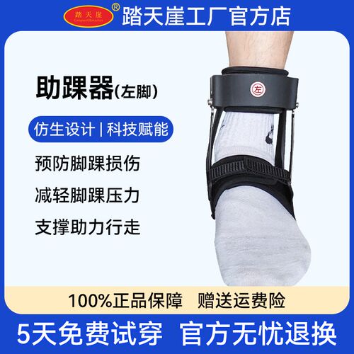 踏天崖助踝器护踝防崴脚运动脚踝扭伤支撑减压保护踝关节行走护具