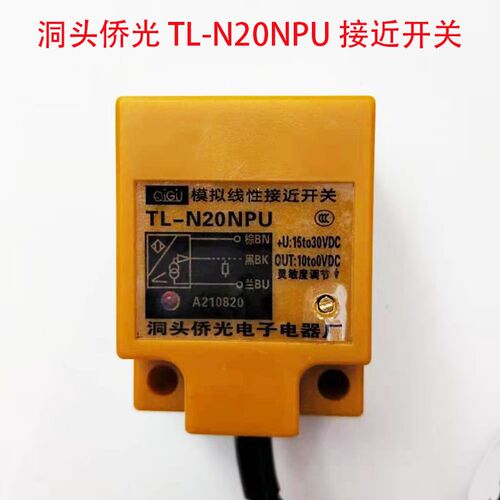 洞头侨光电子电器厂TL-N20NPU模拟线性接近开关光电霍尔接近开关