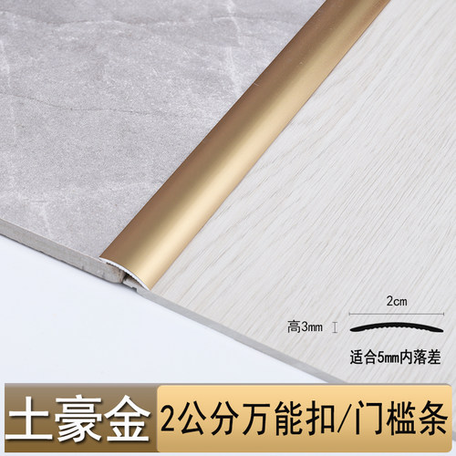铝合金圆弧形门槛压条木地板瓷砖过门石接缝高低差收边条 2cm极窄