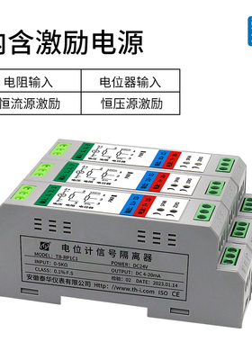 电阻信号测量变送器10K电位器5K转模拟量电流压10V输出4-20mA