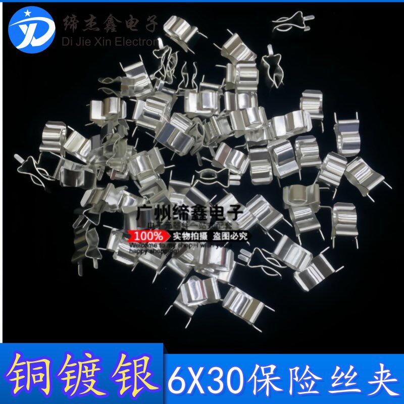 5X20mm 6x30mm保险丝夹  保险管夹座0.5厚铜夹子 2000只一包 铜银