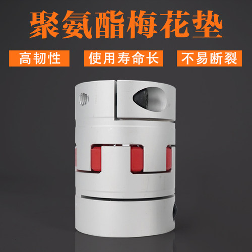 铝合金膜片梅花联轴器伺服马达滚珠丝杆数控机车床弹性星型节连轴