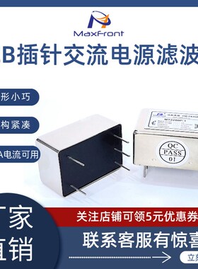 插针式电源滤波器220VPCB板EMI带差模双节抗干扰MT2200P-1A3A6A