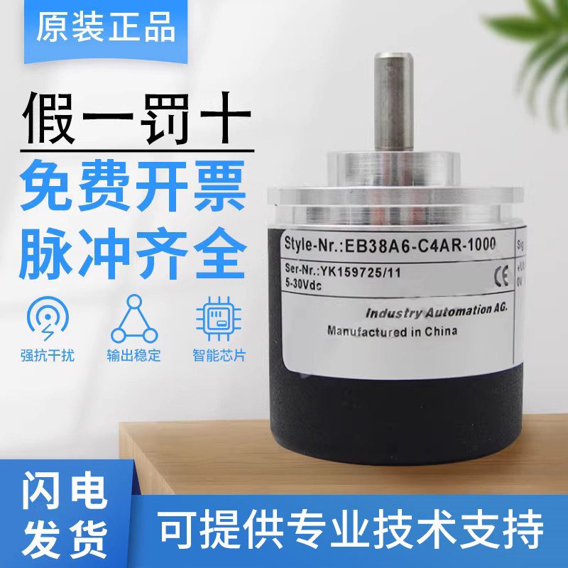 全新原装正品假一罚十宜科编码器 EB38A6-C4AR-360 质保一年