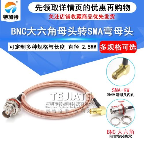 50欧姆高频镀银线BNC公母头转SMA-K Q9弯公转SMA弯外螺孔连接跳线