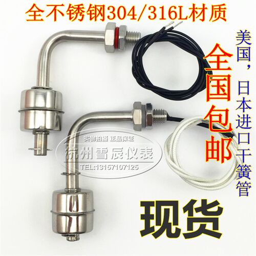 侧装不锈钢浮球开关水位液位开关水箱水塔自动控制器304316报警器