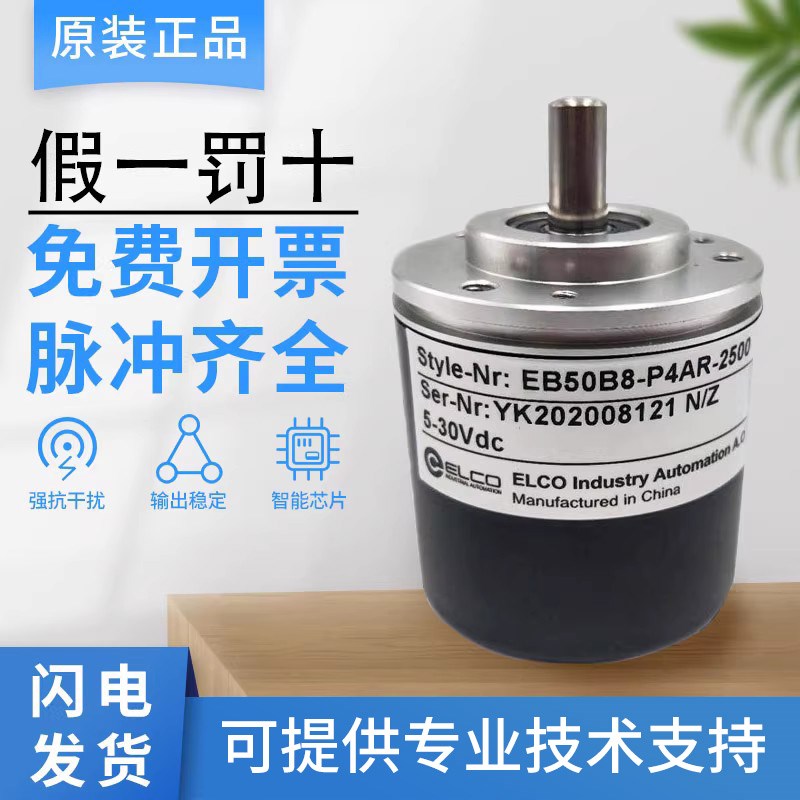 原装假一罚十宜科编码器 EB50B8-P4AR-1024 H4IR-100 P6HA质保