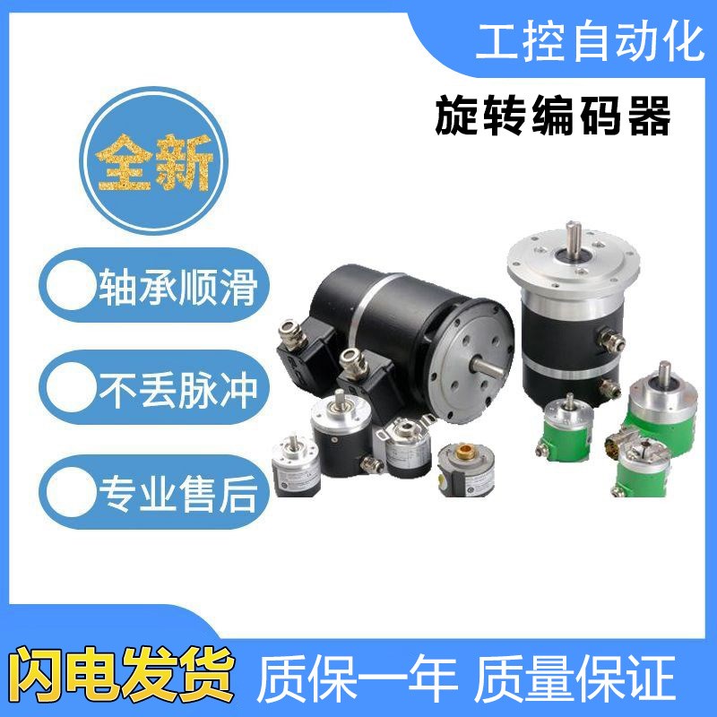 ELCO宜科型空心轴编码器EI40P8-L5PR/L4AR/L6AR/C4AR-1024 2000