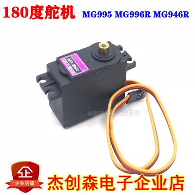 MG995 MG996R MG946R 金属标准舵机180度数码机器人20KG舵机