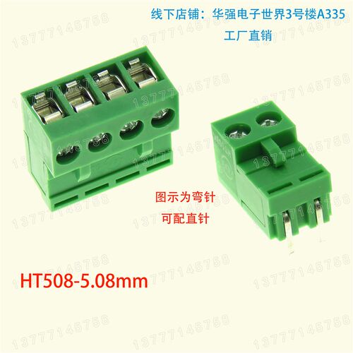 HT508-5.08mm 插拔式接线端子 公母对插 绿色 直弯针