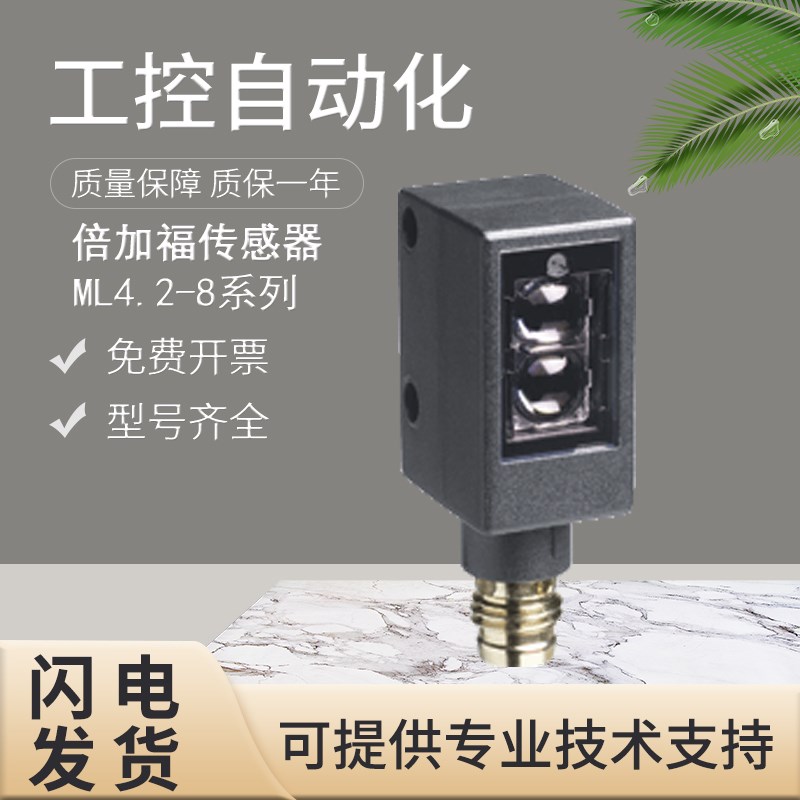 原装P+F倍加福ML4.2-8-H-40-IR-2449光电开关传感 假一罚十