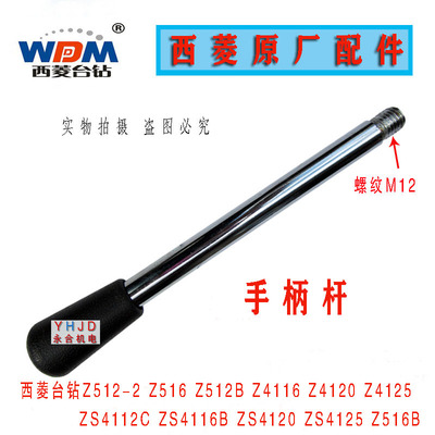 钻床配件西菱 西湖台钻 Z512B Z4116 Z4120 Z512-2系列手柄座