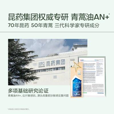【 林依轮直播间】安敏优青蒿修红棒2.0次抛修护精华液30支