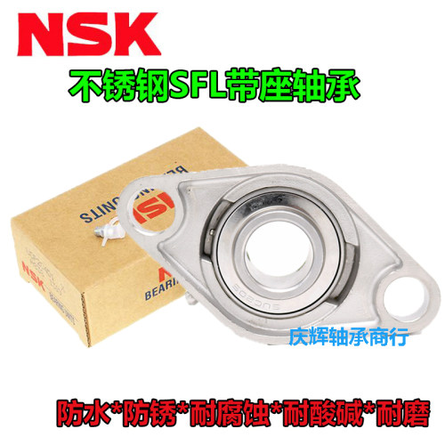 NSK进口不锈钢外球面防水菱形SFL座轴承SUCFL203 204 205 206 207