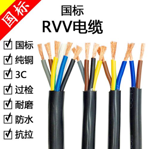 纯铜国标RVV软电缆线2345芯1.5/2.5/4/6平方充电桩三相电线护套线