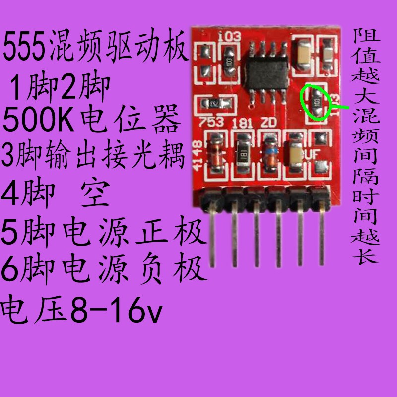 逆变器机头 配i件NE555混频驱动板 后极混频板 可调频率混频小板