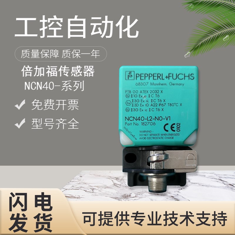 原装正品P+F倍加福电感式传感器NCN40-L2-NO-V1接近开关 假一罚十