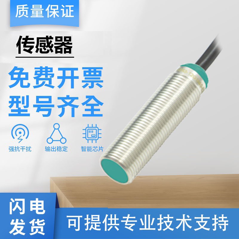 国产倍加福型传感器NBB2-12GM50-E2-V1/V3-E2/F76-E0/8GM40-E2质