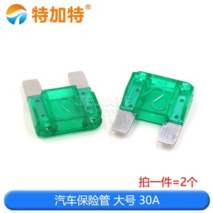 汽车保险丝货车保险管20A30A40A 80A 50A 70A 100A 60A 大号插片式