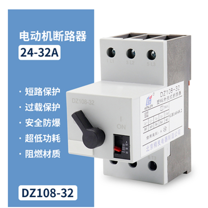 3VE1电动机保护器 DZ108-20马达保护开关 1A-32A齐X全断路保护器
