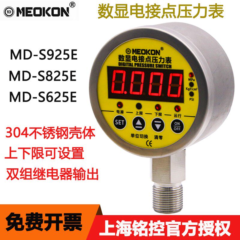 上海铭控数显电接点压力表不锈钢水压力开关控制器气压S825E 925E