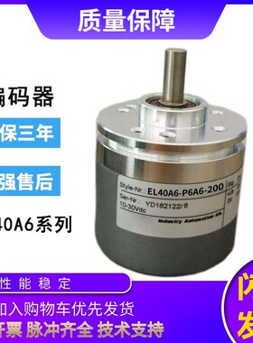 宜科型旋转编码器EL40A6-P6A6-200 1000 360 600质保一年