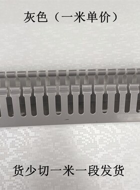 高品质pvc线槽灰色开口密小细齿塑料配电箱柜U型阻燃明装网线走行