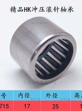 冲压外圈滚针轴承HK1720 HK172320 内径17 外径23 24 25高度20 25