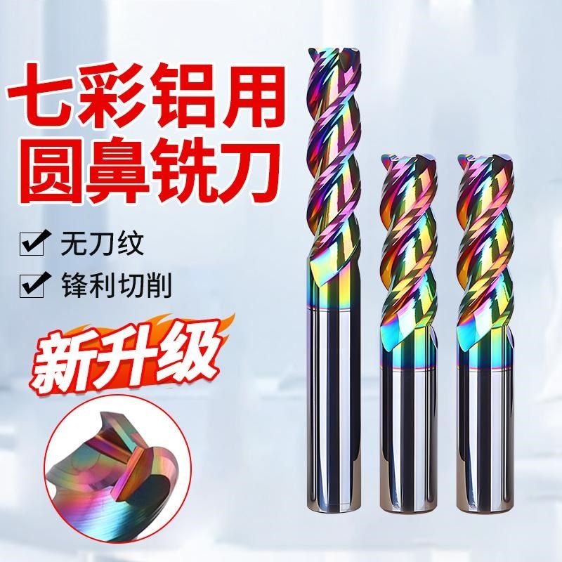 3刃七彩钨钢圆鼻铣刀高光铝用牛鼻铣刀硬质合金60度加长R角圆鼻刀,童装/婴儿装/亲子装,儿童装饰手表,淘宝优惠券,粉丝福利购,淘宝优惠卷