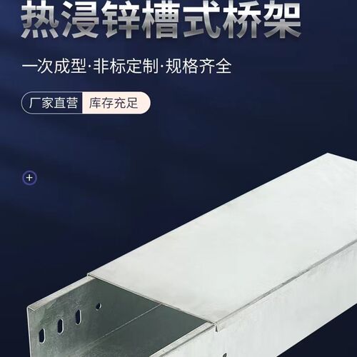 热浸锌电缆桥架线槽304201不锈钢铝合金桥架热镀锌大跨距桥架线槽