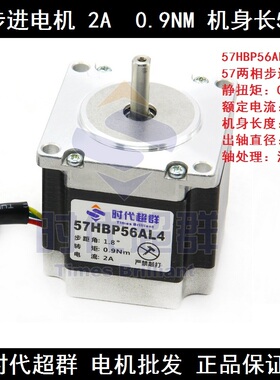 57HBP56AL4-TF0 两相步进电机(2A,0.9nm)57系列56mm机身长