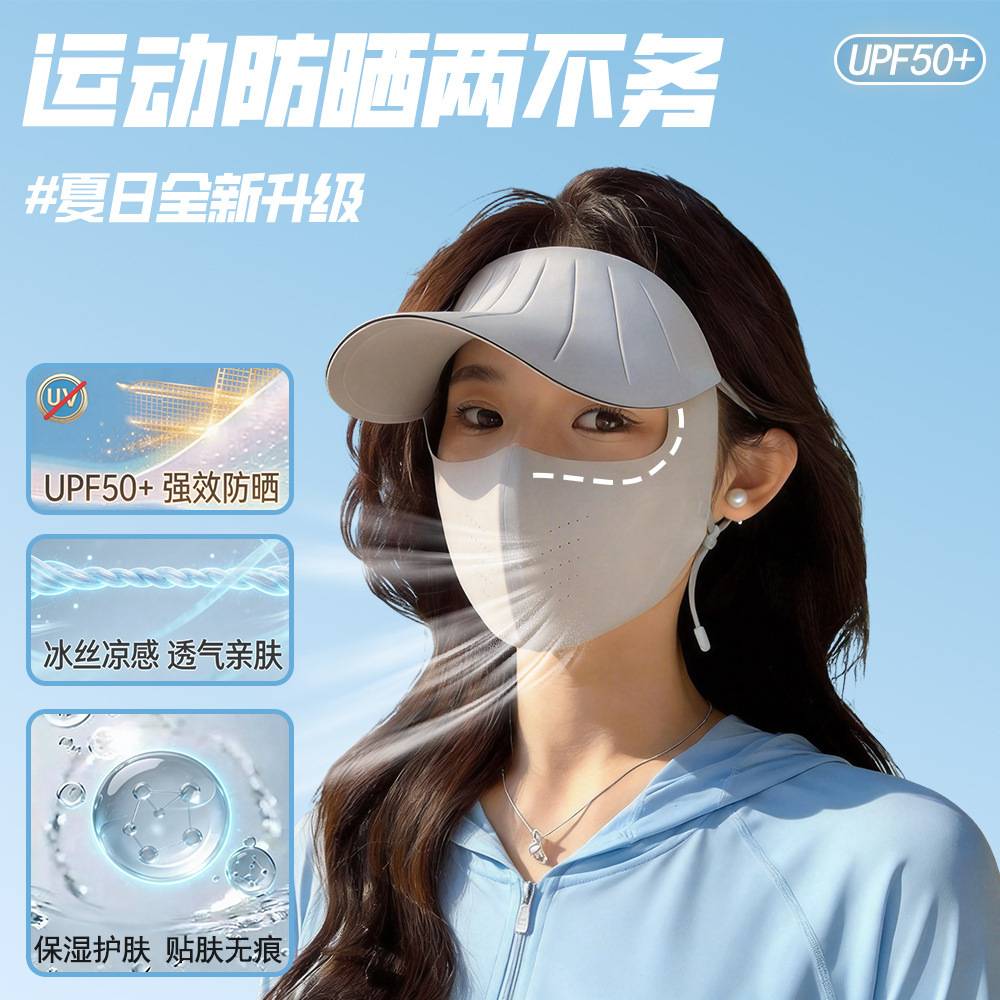 防晒面罩带帽檐一体防护全脸脸罩