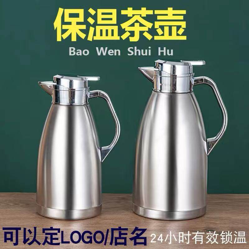 304不锈钢保温壶茶壶饭店餐厅