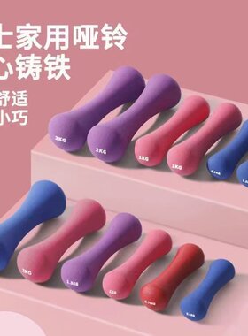实心铸铁小哑铃家用包胶儿童男女