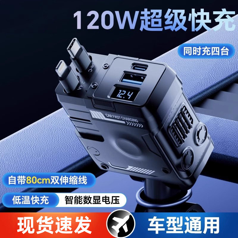 车载充电器120W超级快充线四合一适用苹果华为汽车点烟器转换插头,汽车用品/电子/清洗/改装,车载充电器,淘宝优惠券,粉丝福利购,淘宝优惠卷