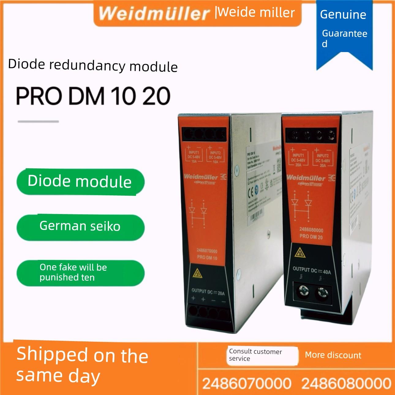 维达尔米勒电源二极管冗余模块Pro Dm 10 20 2486080000 24860700