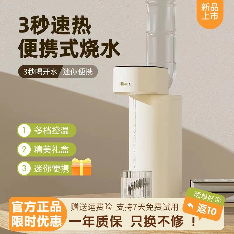 安联即热式饮水机便携烧水壶热水壶煮水壶宿舍家用桌面台式饮水机