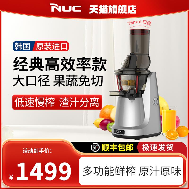 NUC/恩优希 NF-7620(DR)韩国进口nuc原汁榨汁机全自动多功能商家
