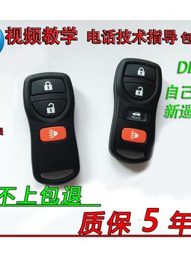 适用于原厂尼桑老经典轩逸骊威E11K启辰D50R50遥控器分体VDO外壳