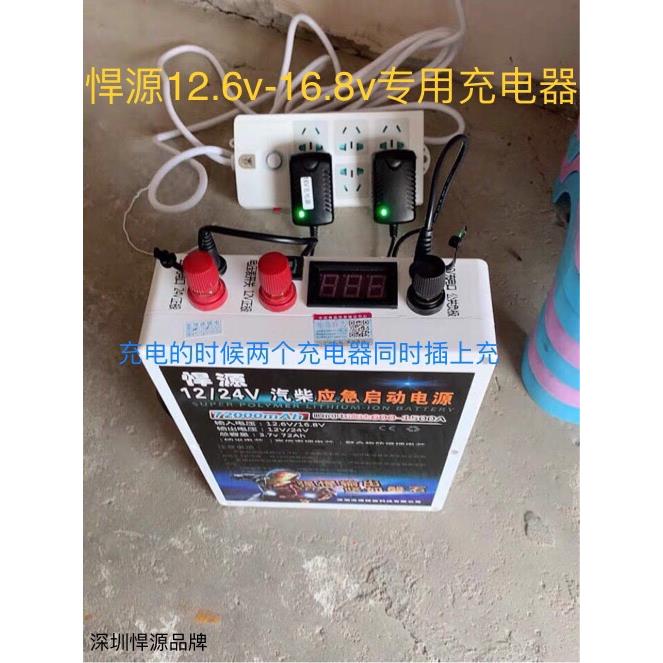 悍源应急启动充电器厂家原装12V-16V-24V锂电池专用原装充电器