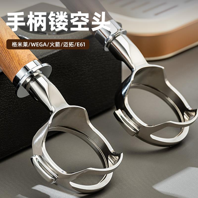 咖啡机无底手柄58mm格米莱/WEGA/火箭/迈拓/E61通用手柄改装配件