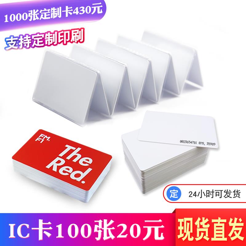 覆旦IC卡定制门禁卡NFC感应芯片ID卡物业M1电梯白卡片cuid卡覆制