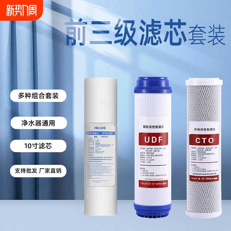 净水器滤芯通用三级五级套装反渗透pp棉10寸净水机过滤器前置饮水