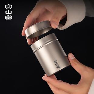 容山堂户外旅行茶叶罐小号便携迷你密封防潮罐储存罐小茶仓茶叶盒