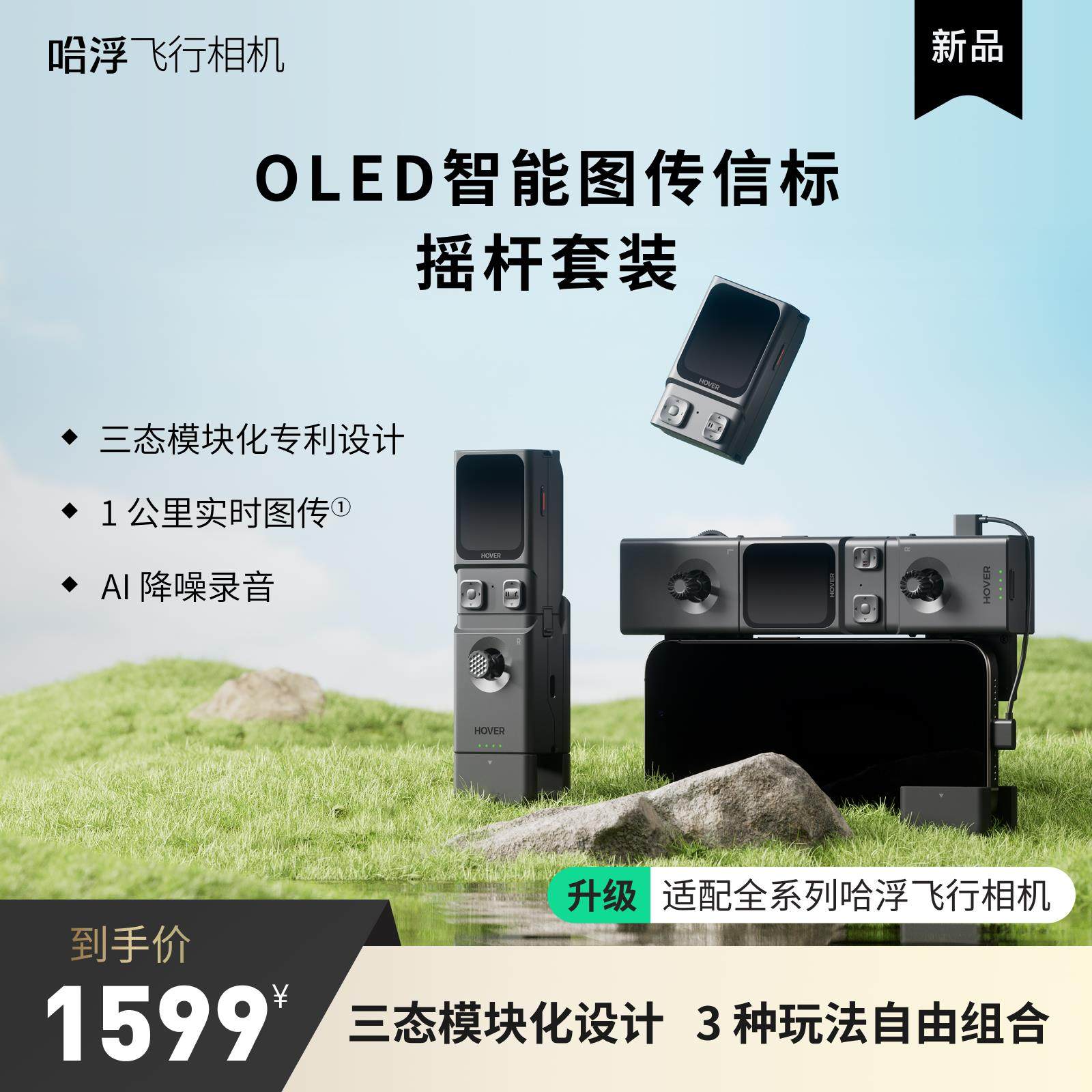 哈浮飞行相机遥控器X1PRO/PROMAX OLED智能图传信标及摇杆配件套