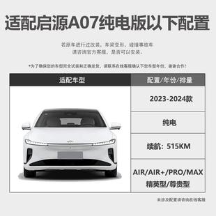 车底盘护板 长安启源A07电池护板水箱方向机电机挡板启源A07纯电版